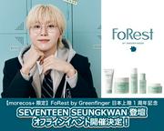 「FoRest by Greenfinger 日本上陸1周年記念イベント with SEVENTEEN SEUNGKWAN ...