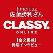 【timelesz・佐藤勝利さん】がっかりしたことは『ライブのある曲で ...