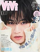 中島健人が『ViVi』特別版表紙、特集「INSIDE THE KENTY」＆付録「キラキラケンティー厚紙ピンナップ」