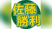 佐藤勝利、ｔｉｍｅｌｅｓｚ改名後の思い明かす「いわゆるアイドルみたいなことを僕は素直にやりたい」
