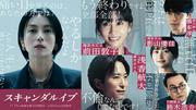 ABEMAオリジナルドラマ『スキャンダルイブ』出演の前田敦子 ...
