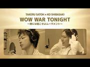 【動画】佐藤健、柴咲コウとデュオを結成！？ 平成のヒット曲「WOW ...