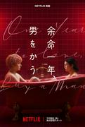 柴咲コウ×赤楚衛二 “契約”から始まる 大人のシンデレラ ...