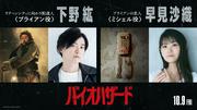 映画「バイオハザード」のブライアン役が下野紘さん、ミシェル役 ...