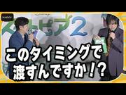 下野紘「人生で初めて」 森川智之のサプライズ演出に驚がく ...