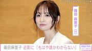 篠田麻里子（40）、「もはや誰かわからない」最新ショット公開（ABEMA TIMES） - Yahoo!ニュース