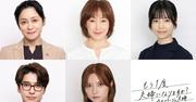 桃月なしこ、武田航平、島崎遥香、濱田マリ、高島礼子の出演が ...