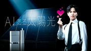 俳優の志尊淳さんを起用したエネルギーソリューションのテレビ ...