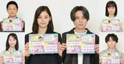 間宮祥太朗&新木優子『良いこと悪いこと』W主演決定 森本慎太郎ら ...