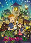 ジブリ新作短編アニメ「魔女の谷の夜」SixTONESのジェシーが声優初挑戦 (2026年7月7日掲載) - ライブドアニュース