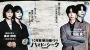 SixTONES・田中樹、10月スタートドラマ「ハイド＆シーク 0秒前の彼女 ...