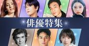 TVerで新木優子・及川光博・草なぎ剛ら「俳優ドラマ特集」配信 ...