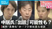 フジテレビが港前社長らに50億円請求「中居さんが出廷する可能性はある」 (2025年8月29日掲載) - ライブドアニュース