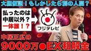 【フジ】中居正広トラブル、収束せず。佐々木恭子アナの4月新番組 ...