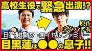 トケル、目黒蓮の高校生役登場を徹底予想「父の夢を継ぐ存在」 - ライブドアニュース