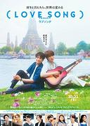Omoinotake、森崎ウィン×向井康二（Snow Man）W主演映画『（LOVE SONG）』主題歌を担当