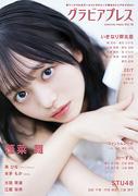 蓬莱舞、STU48 石田千穂・内海里音・工藤理子がW表紙 『グラビ ...