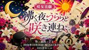 “世界一明るい葬儀屋”浦うららが帰ってくる！西村菜那子主演 ...