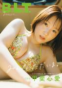 B.L.T.7月号限定版の表紙を解禁！ STU48に復帰した甲斐心愛と瀬戸内海 ...