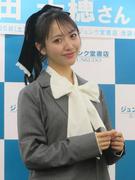 STU48石田千穂「見ていただいたらワオ！ ってなる」サード写真集で ...