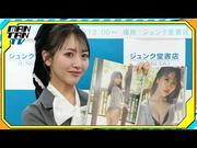 【動画】STU48石田千穂、サード写真集は「お尻に注目」 メンバー ...