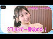 内海里音「STU48で一番攻めた写真集！」 大胆なお気に入りショット ...