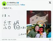 菅田将暉の弟・こっちのけんと、結婚を発表 直筆メッセージや婚姻 ...