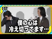 【動画】菅田将暉、細田佳央太に誘い断られ「僕の心は冷え切って ...