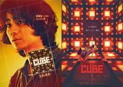 菅田将暉、密室サスペンス『CUBE』リメイクで主演 杏、岡田将生 ...