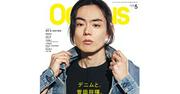 [OCEANS]表紙は菅田将暉さん！「デニムは、人だ。」特集号（PR TIMES）