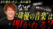 菅田将暉の曲を「ロックじゃない」と見下すのはおかしい！バンドマンが語るマウント心理 - ライブドアニュース