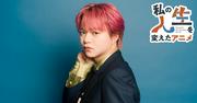 志村玲於（SUPER★DRAGON）の人生を変えたアニメ「コードギアス 反逆 ...