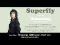 Superfly「Amazing」全曲ティザー -short ver.- - Superflyが ...