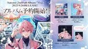 すとぷりメンバーのさとみ2ndアルバム『S’s』9月24日発売決定 ...