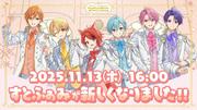 2.5次元グループすとぷり&騎士X (2025年11月15日掲載) - ライブドアニュース