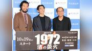 高橋一生「作品を通して見た沖縄はこれまでと違った」、本土復帰間際の沖縄舞台のドラマに主演