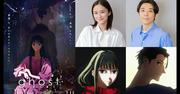 夏目真悟監督初の劇場アニメ、キャストに堀田真由＆高橋一生 ...