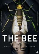 NODA・MAP『THE BEE』今秋5年ぶりに上演 高橋一生・二階堂ふみ・河内 ...