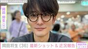 妻・高畑充希との密着ショットが話題 岡田将生、最新ショット ...