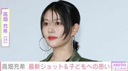 夫・岡田将生との密着ショットが話題・高畑充希、最新ショットと ...