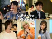 夏帆×竹内涼真『じゃあ、あんたが作ってみろよ』に青木柚ら ...