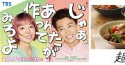 夏帆×竹内涼真「じゃあ、あんたが作ってみろよ」がOisixとコラボ ...