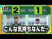 【動画】竹内涼真、競走馬の気持ちが分かる？見上愛と“ゲート ...