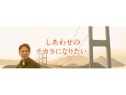 [四国電力]玉木宏さんが出演する新CM放送開始！（PR TIMES）
