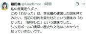 中田敦彦の妻・福田萌が帰国を巡る批判に釈明「私の言葉足らずで…」