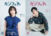 田中圭、クール表情で表紙飾る 舞台『母さん、ラブソングです ...