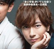 河合郁人、滝沢秀明と一緒に苦手な絶叫マシーンを無理して乗った理由「乗らないんだったら…」