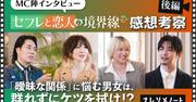 [単独]YOU×千葉雄大×令和ロマン・くるま×ラランド・サーヤ。Prime ...