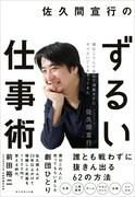 佐久間宣行P、松岡昌宏のことを「あの人、めちゃくちゃいい人」と妻が絶賛していた理由