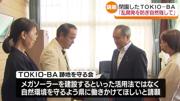 TOKIO-BAをまた来てもらえる形で残そう 約4千人の署名を手に西郷村に ...